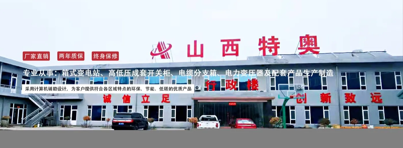 山西特奥电气有限公司