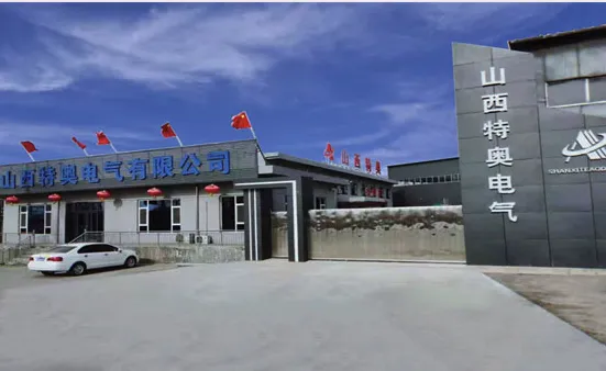 山西特奥电气有限公司